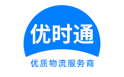 达坂城区到香港物流公司,达坂城区到澳门物流专线,达坂城区物流到台湾